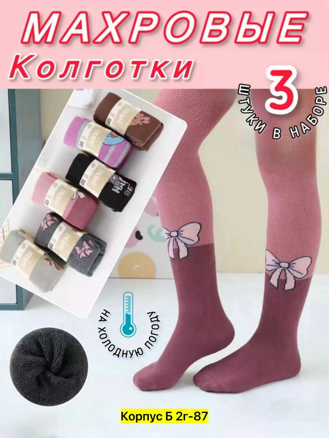 детские колготки,махровые колготки для малышей,колготки для девочки махровые,комплект колготок,колготки для девочек с рисунком