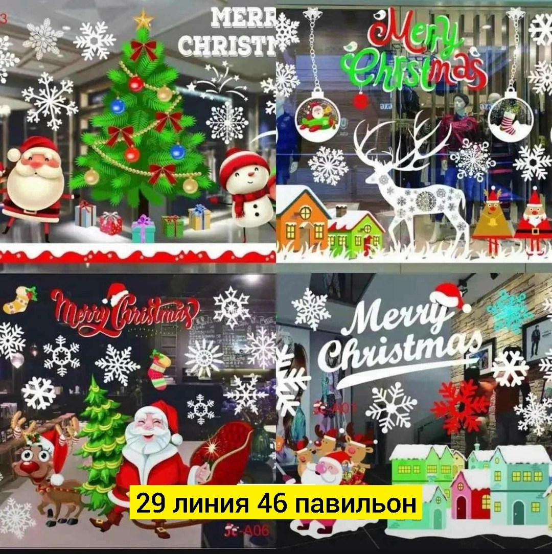 новогодняя наклейка на окна,набор новогодних наклеек на окна,украшение новогоднее наклейка на окно,новогодние наклейки на окна для дома,украшение новогоднее