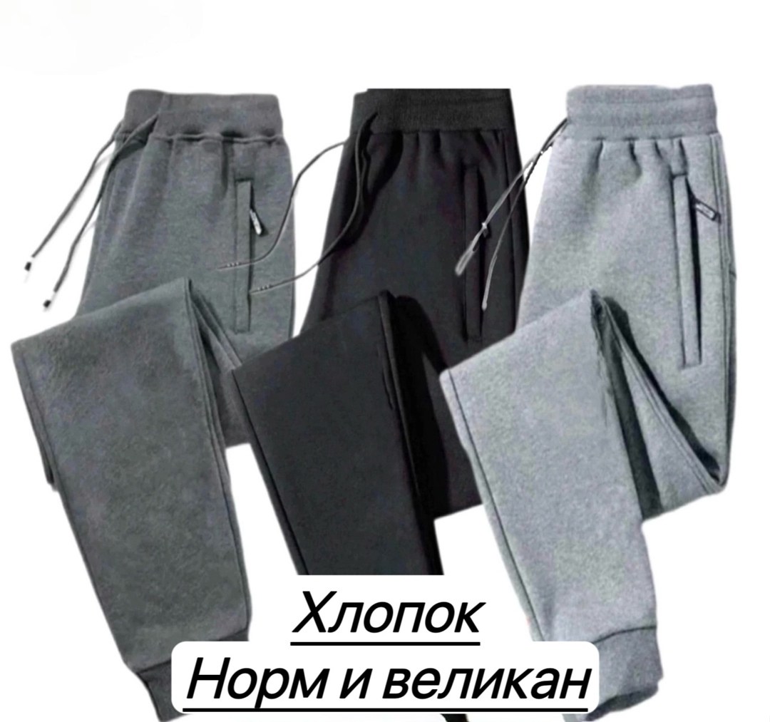 спортивные брюки повседневные,брюки мужские спортивные,брюки спортивные,брюки комплект,штаны спортивные брюки