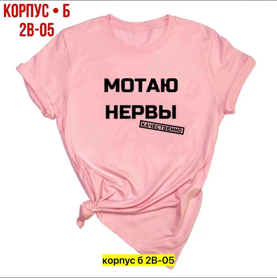 мотаю нервы качественно,футболки женская,футболка мотаю нервы,футболка женская с надписью,футболки женские мужские