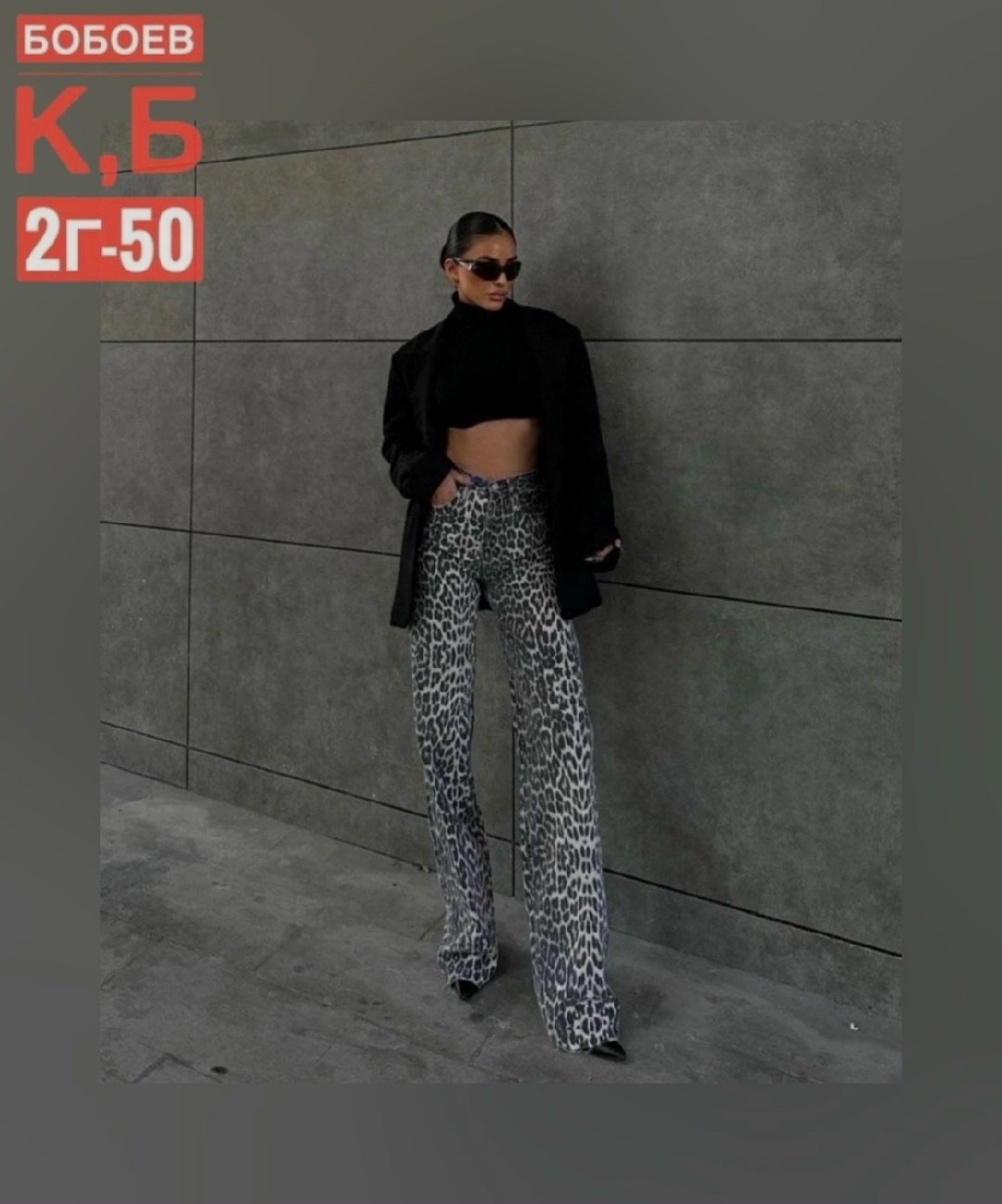 леопардовые джинсы,джинсы леопард,женский брюки,джинсы брюки,брюки джинс
