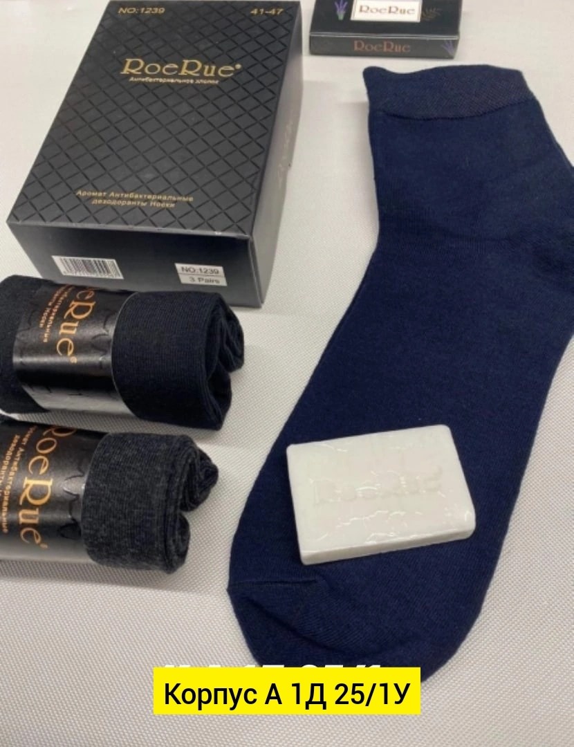 мужские носки,носки комплект,носки мужские подарочные,носки мужские набор,комплект носки мужские