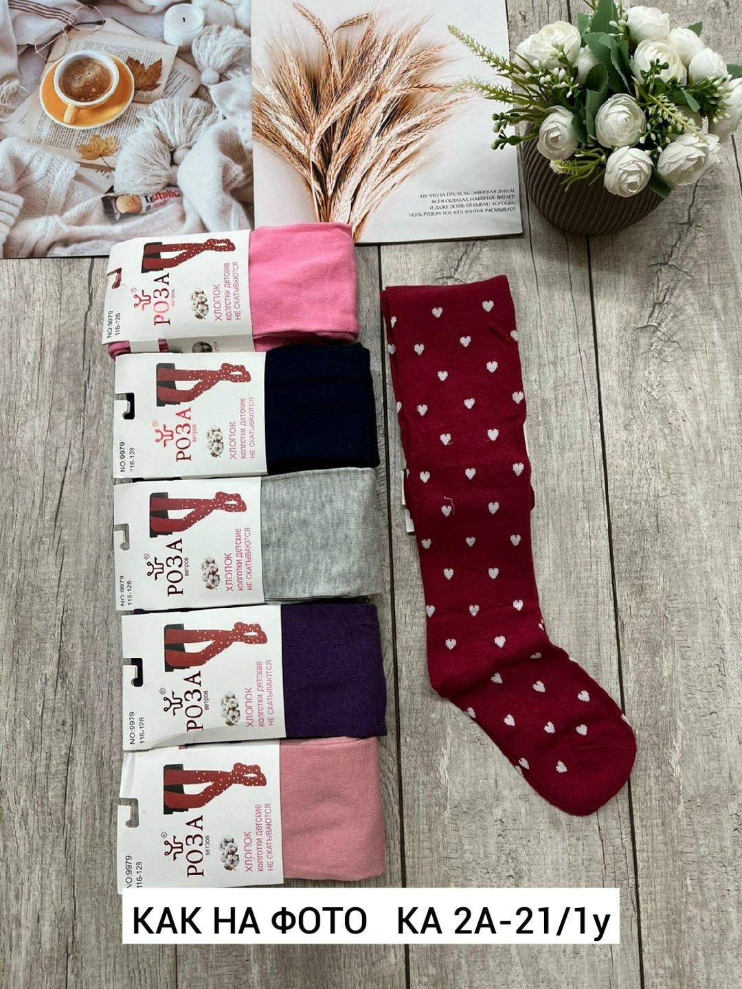 детские колготки,колготки детские для девочек,колготки для девочек,колготки детские роза,колготы для девочек