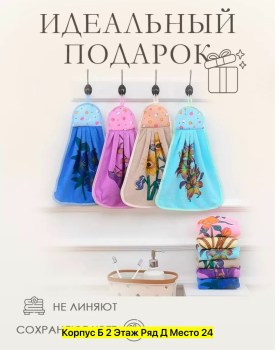 Полотенце