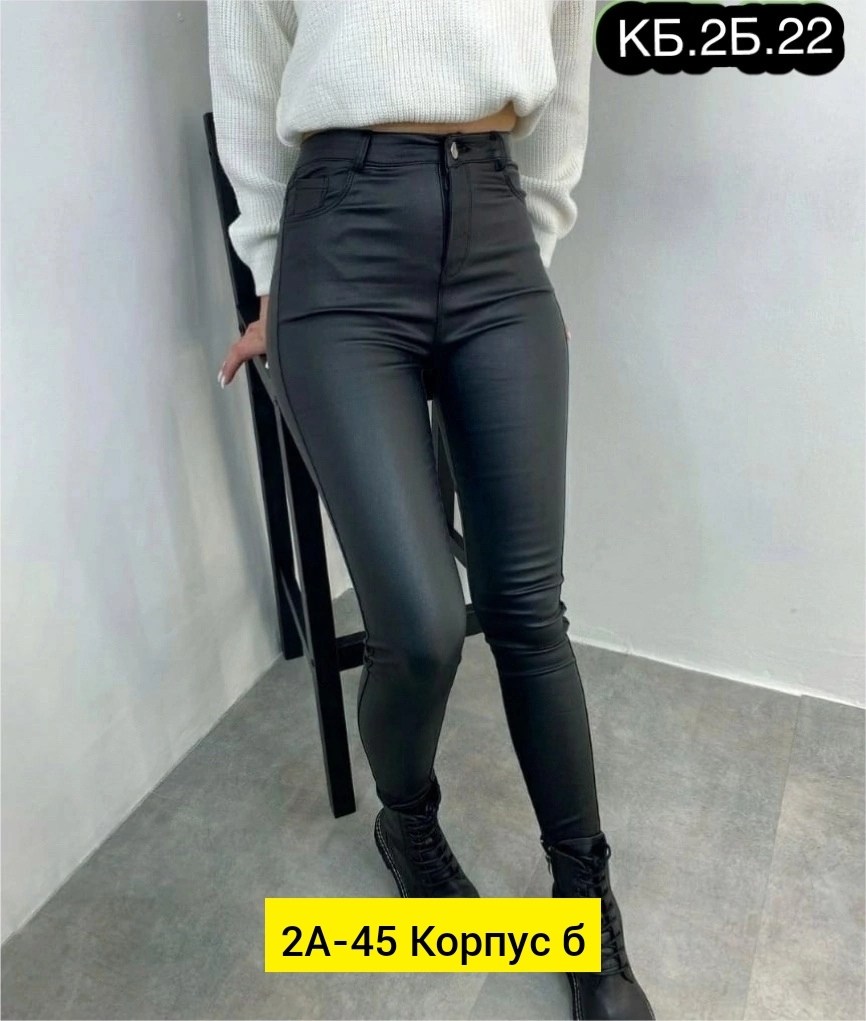 кожаные штаны женские,лосины кожаные,брюки кожаные женские,кожаные джинсы,брюки лосины