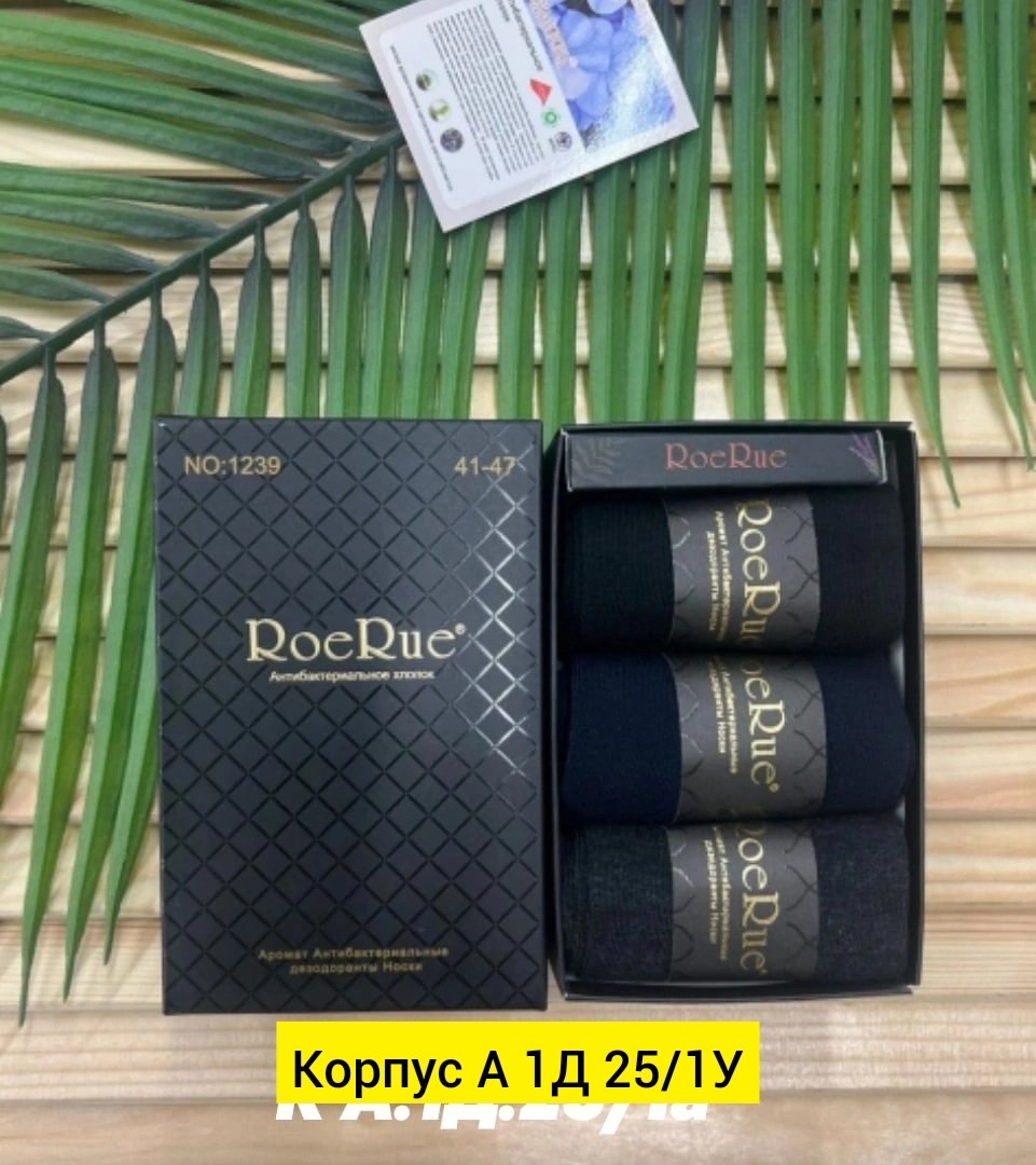 мужские носки,носки комплект,носки мужские подарочные,носки мужские набор,комплект носки мужские