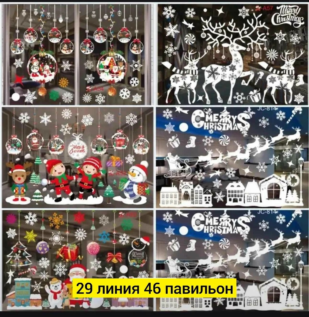 новогодняя наклейка на окна,набор новогодних наклеек на окна,украшение новогоднее наклейка на окно,новогодние наклейки на окна для дома,украшение новогоднее