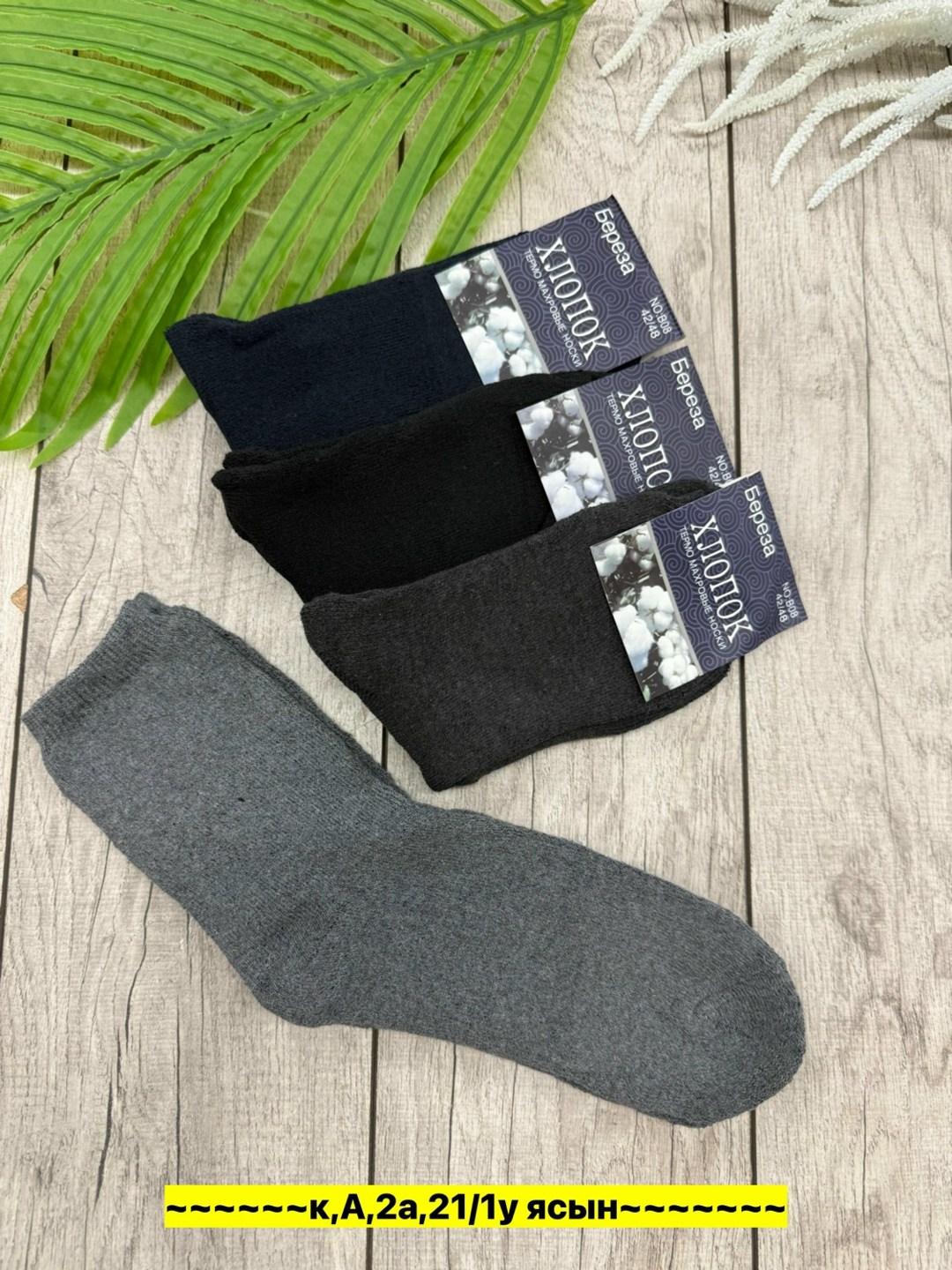 носки мужские,носки мужские махровые,носки мужские сток,плотные носки мужские,носки мужские 12 пар