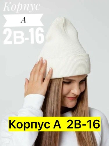шапка бини,шапка трикотажная,белая шапка,шапка бини унисекс,шапка классическая