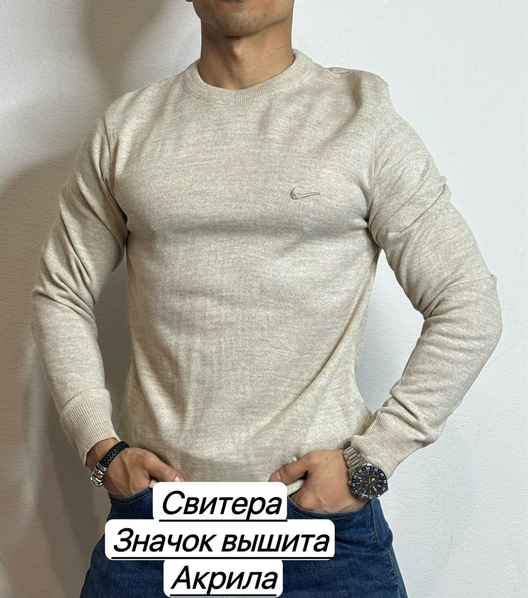 свитер бежевый,свитер для мужчин,мужская кофта,мужской свитер,