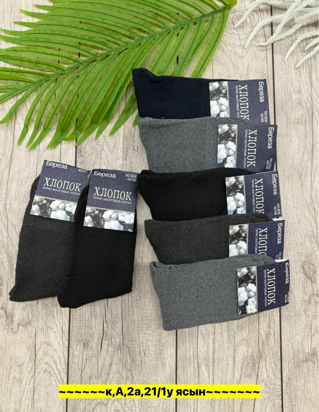 носки мужские,носки мужские махровые,носки мужские сток,плотные носки мужские,носки мужские 12 пар