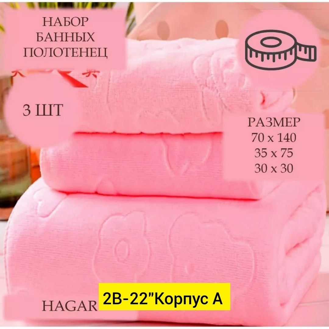 набор банных полотенец,набор полотенец из микрофибры,наборы полотенец,полотенца микрофибра,полотенца банные 3 шт