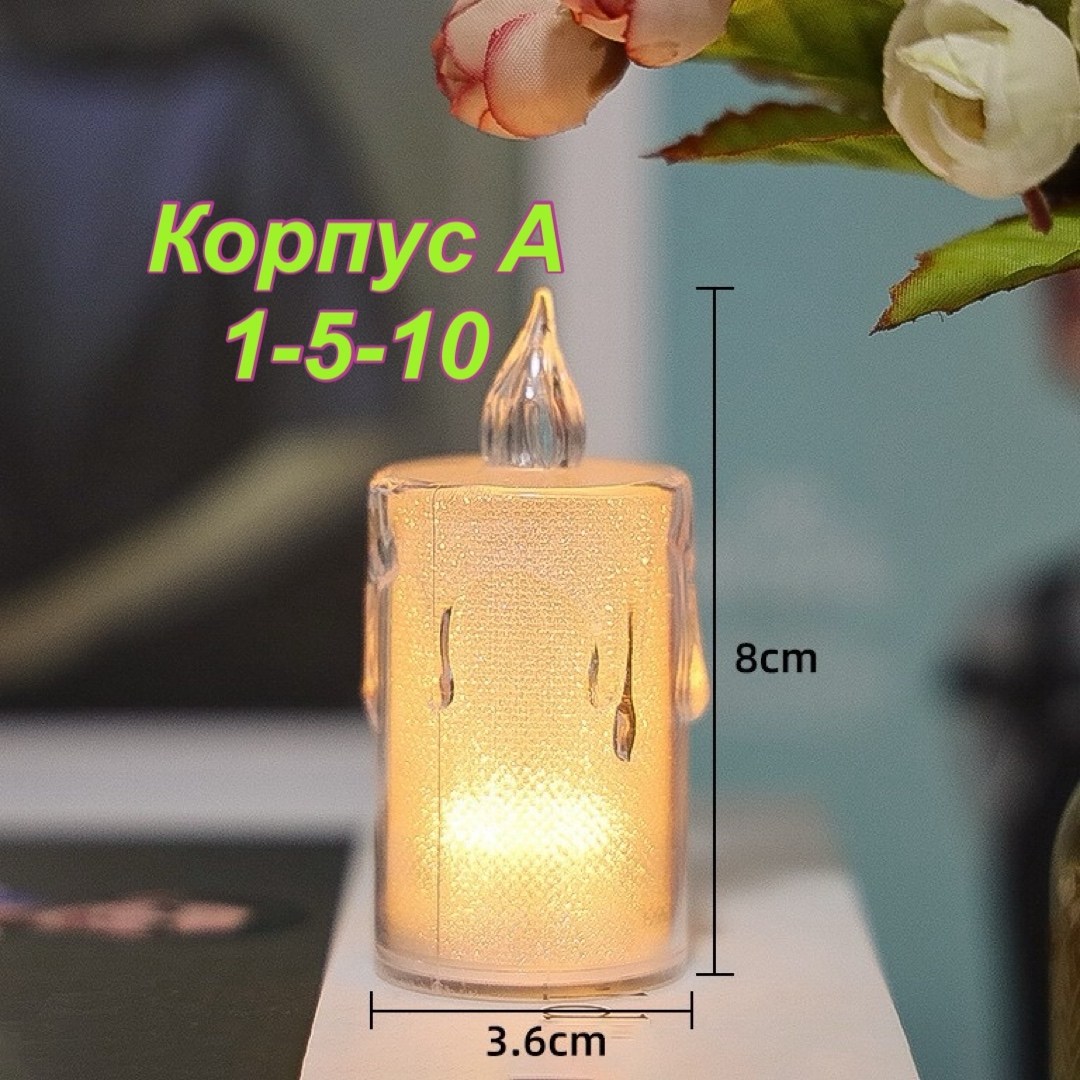 светодиодная свеча,светодиодная свеча на батарейках,электронная свеча,светодиодные свечи для дома,декоративная свеча