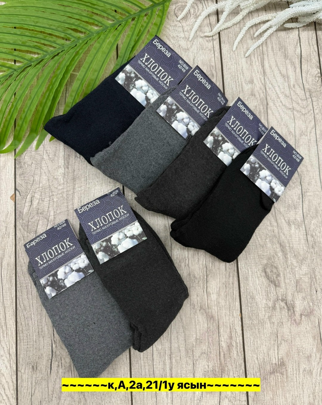 носки мужские,носки мужские махровые,носки мужские сток,плотные носки мужские,носки мужские 12 пар