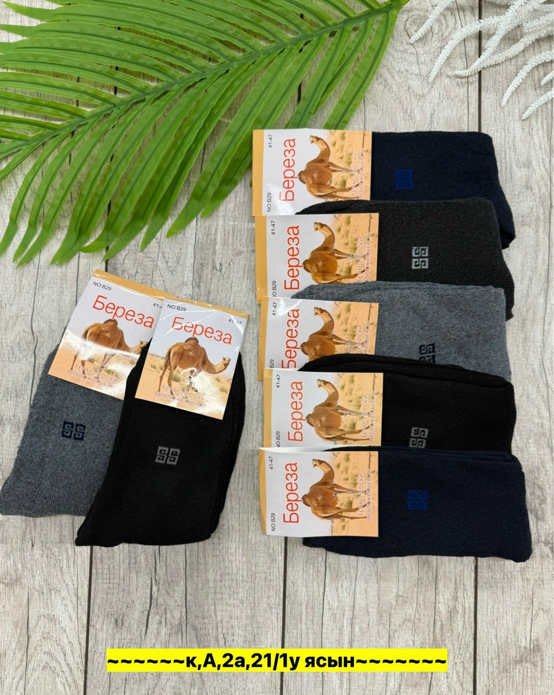 мужские носки,носки мужские теплые,махровые мужские носки,носки мужские 12 пар,комплект носки мужские