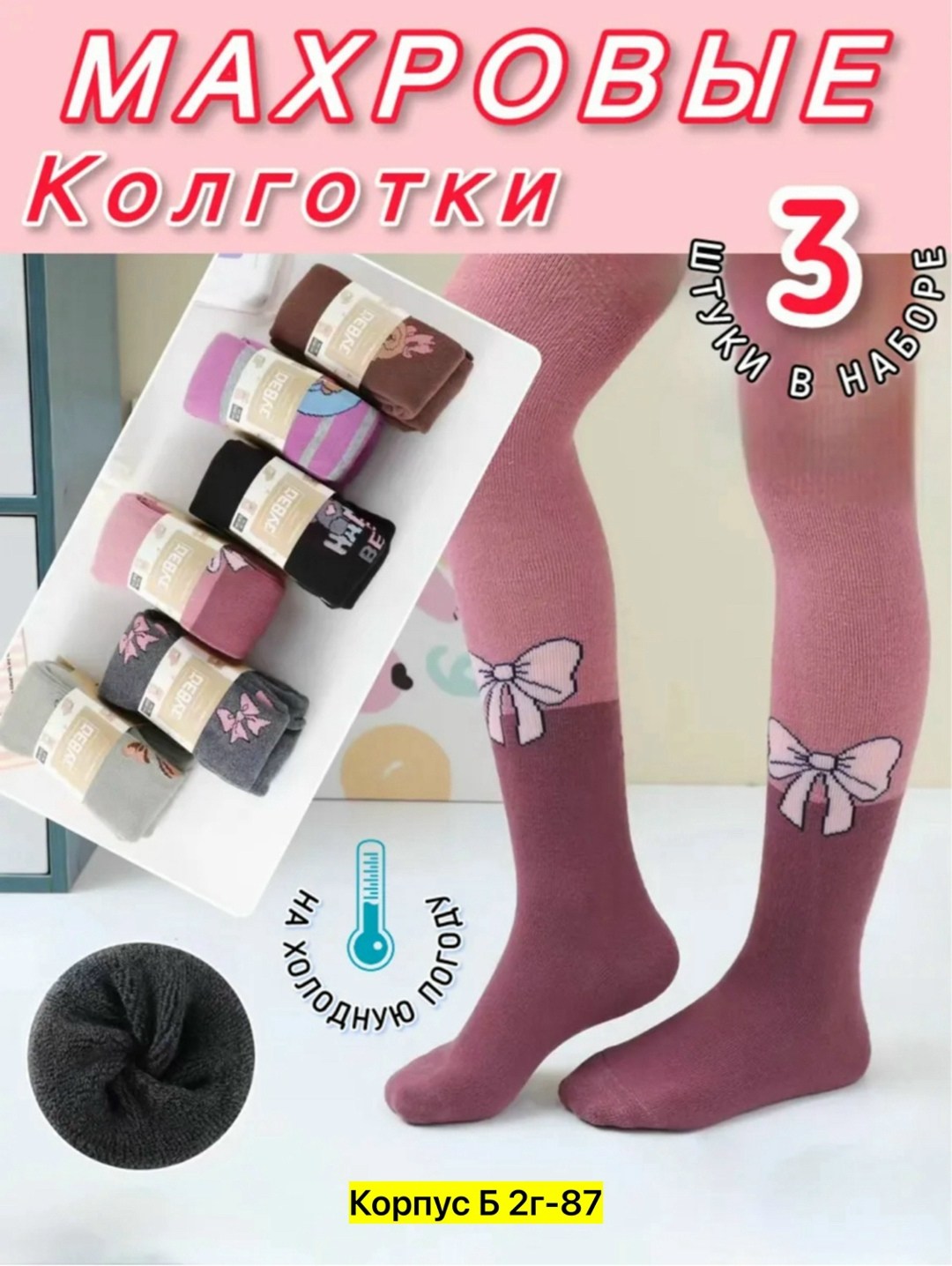 детские колготки,махровые колготки для малышей,колготки для девочки махровые,комплект колготок,колготки для девочек с рисунком