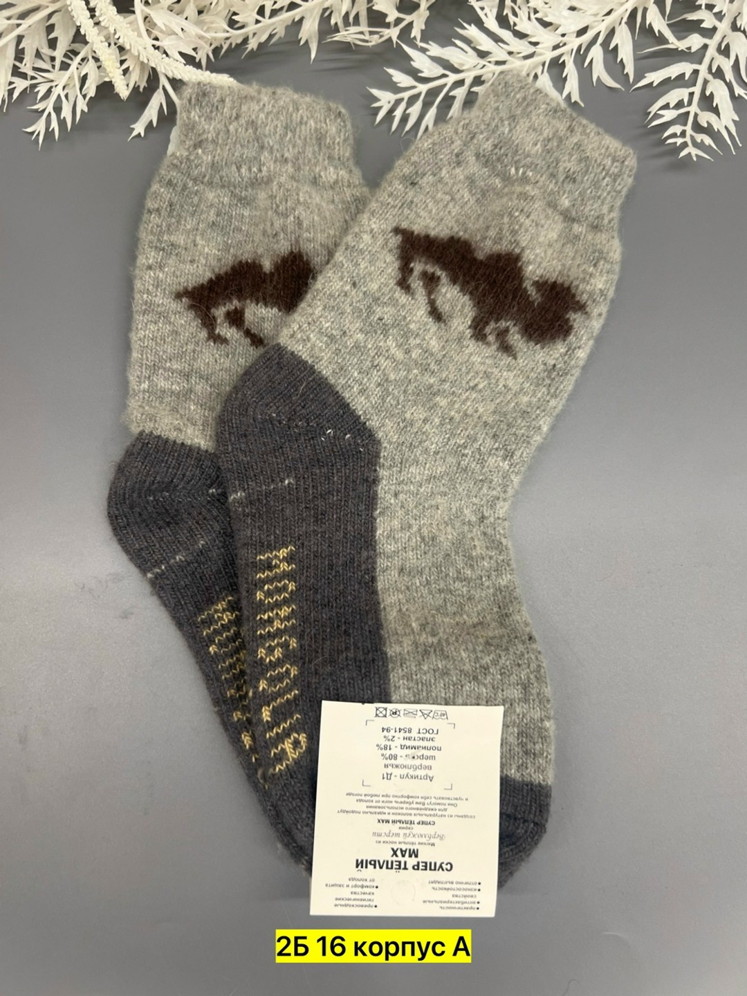 мужские шерстяные носки,носки из верблюжьей шерсти,носки мужские тёплые шерстяные,шерстяные носочки,носки мужские