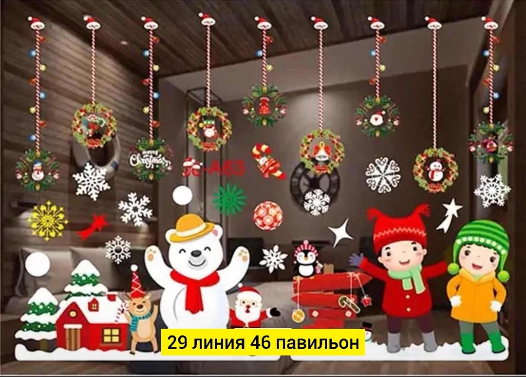 новогодняя наклейка на окна,набор новогодних наклеек на окна,украшение новогоднее наклейка на окно,новогодние наклейки на окна для дома,украшение новогоднее