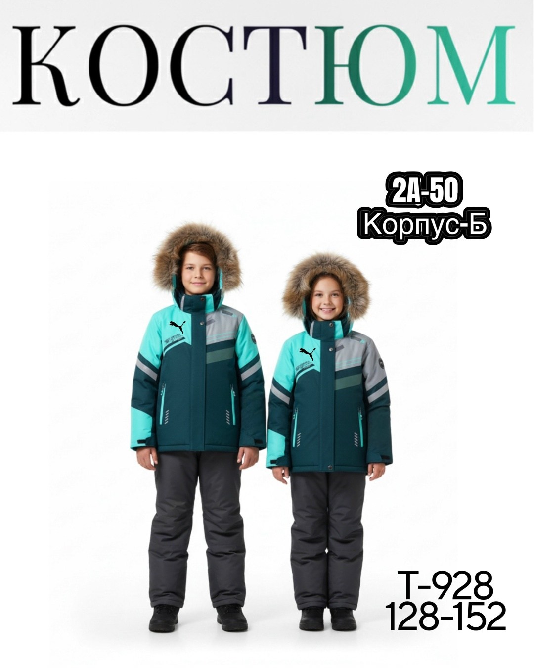 костюм зимний для мальчик,зимний костюм подростковый,зимние костюмы,комплект верхней одежды,зимний костюм детский