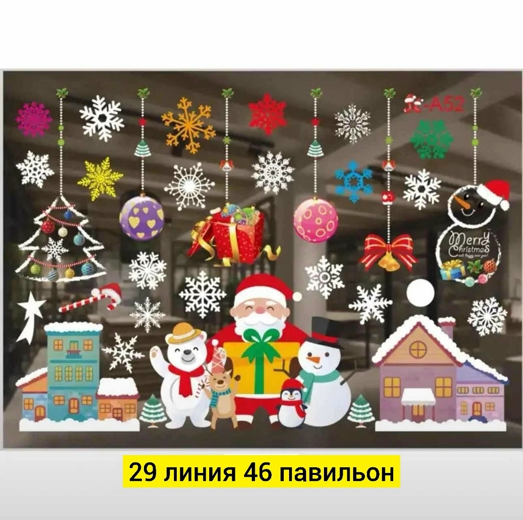 новогодняя наклейка на окна,набор новогодних наклеек на окна,украшение новогоднее наклейка на окно,новогодние наклейки на окна для дома,украшение новогоднее