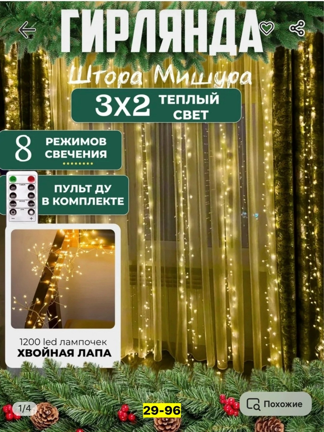 гирлянда штора хвойная лапа,гирлянда штора,новогодняя гирлянда штора,гирлянда штора 3,светодиодная новогодняя гирлянда штора