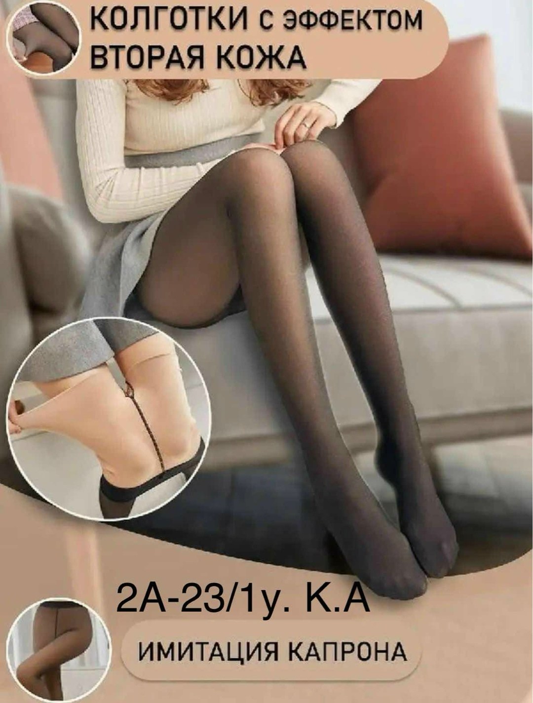колготки с эффектом вторая кожа,капроновые колготки,колготки женские с эффектом вторая кожа,женские колготки,колготки с эффектом вторая кожа теплые