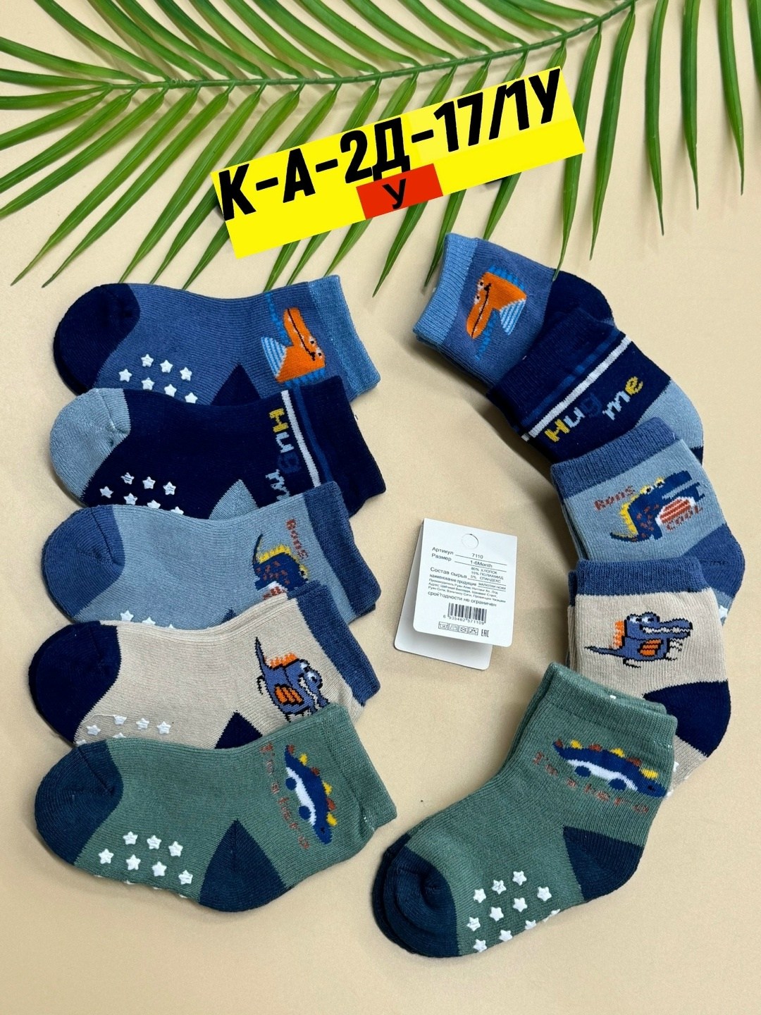 носки детские для мальчика,набор носки детские,детские носки,носки для мальчика,носки для мальчика набор