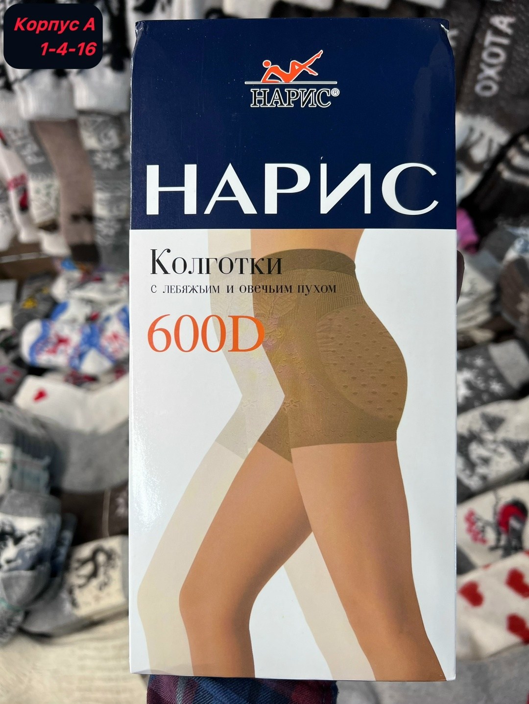 колготки нарис 600 ден с лебяжьим пухом,колготки нарис 600 ден утягивающие,колготки нарис 600 ден,колготки нарис,колготки нарис 300 ден с лебяжьим пухом