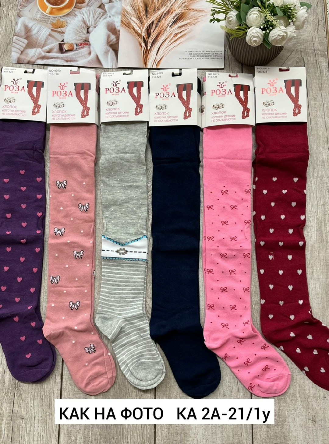 детские колготки,колготки детские для девочек,колготки для девочек,колготки детские роза,колготы для девочек