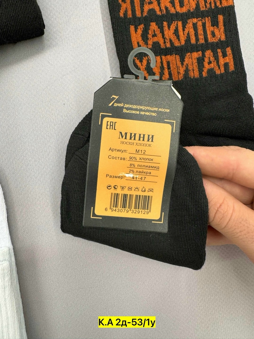 носки с надписью,носки мужские,носки мужские с надписью,носки прикольные с надписью,мужские носки мини м08