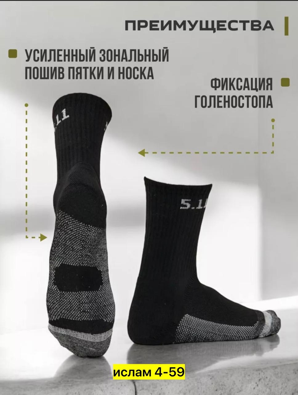 носки мужские,носки 5 11,тактические термоноски,носки тактические,снаряжение