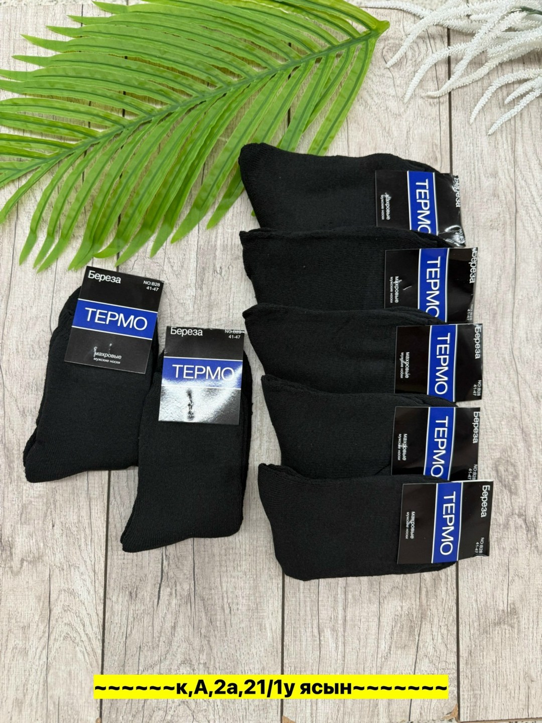 носки мужские,носки мужские махровые,носки мужские сток,плотные носки мужские,носки мужские 12 пар