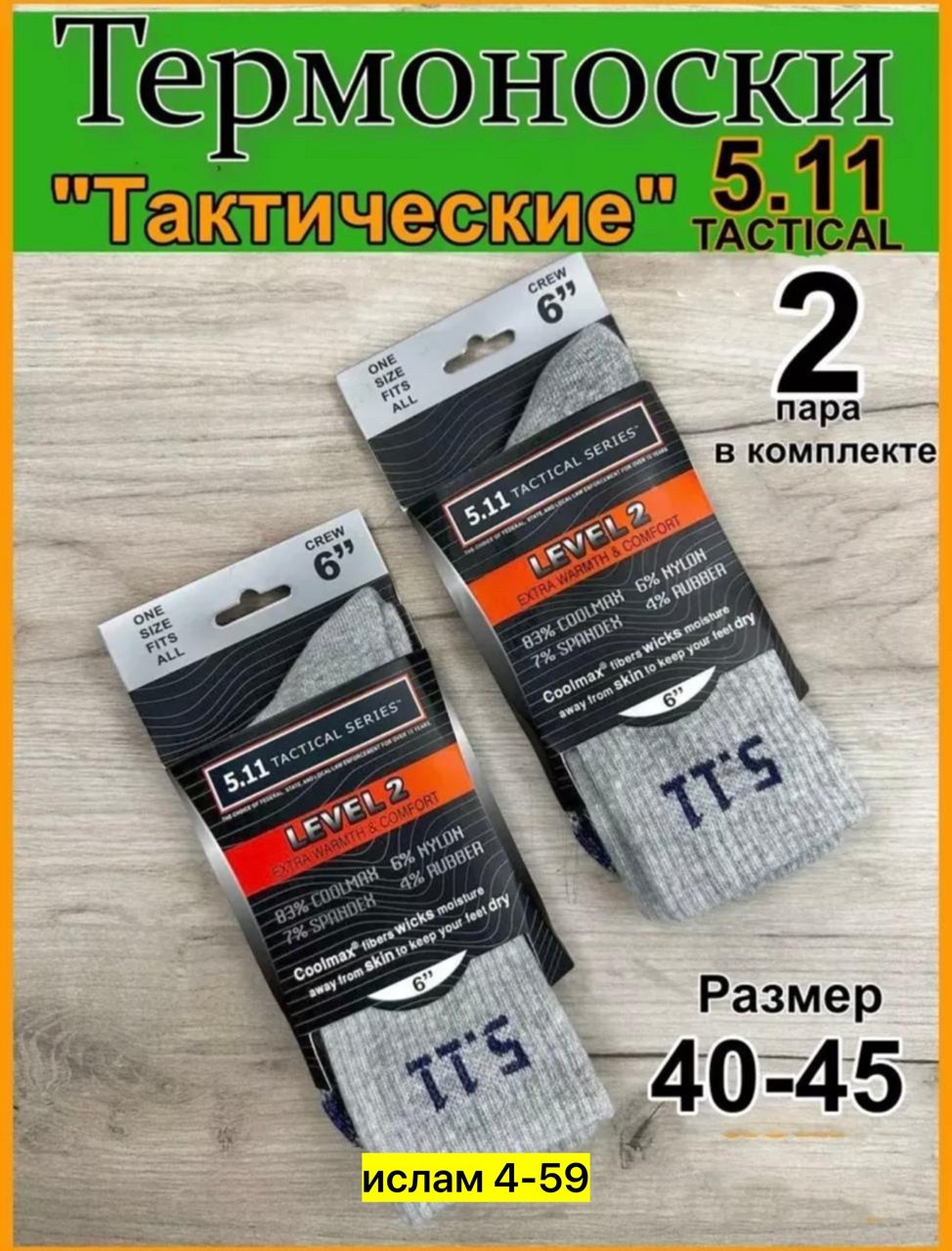 носки мужские,носки 5 11,тактические термоноски,носки тактические,снаряжение