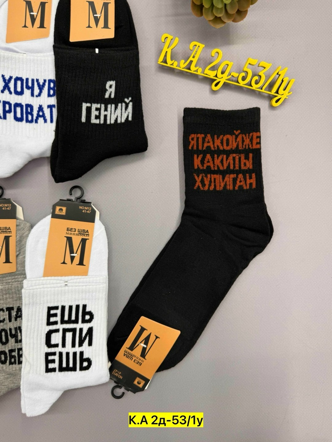 носки с надписью,носки мужские,носки мужские с надписью,носки прикольные с надписью,мужские носки мини м08