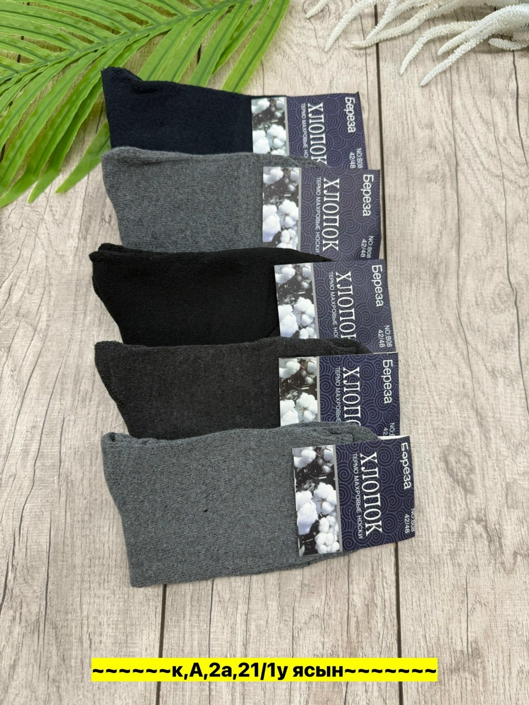 носки мужские,носки мужские махровые,носки мужские сток,плотные носки мужские,носки мужские 12 пар