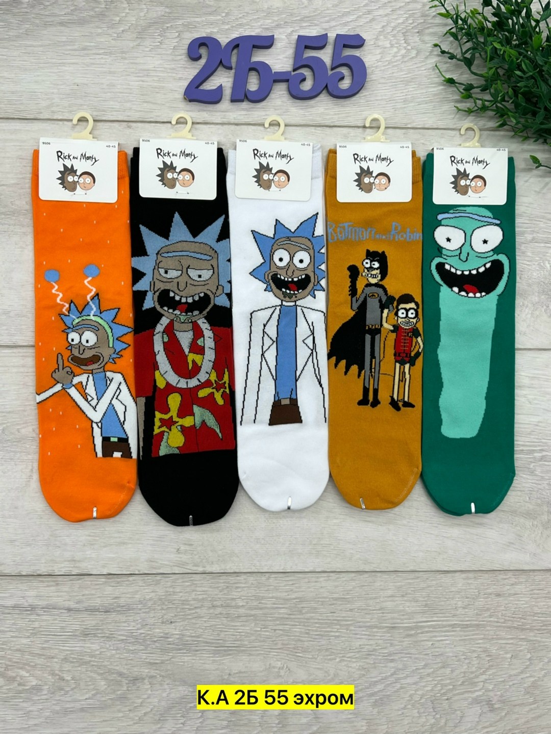 носки рик и морти,носки рик и морти мужские,носки рик,носки мужские комплект 10 пар,носки герои