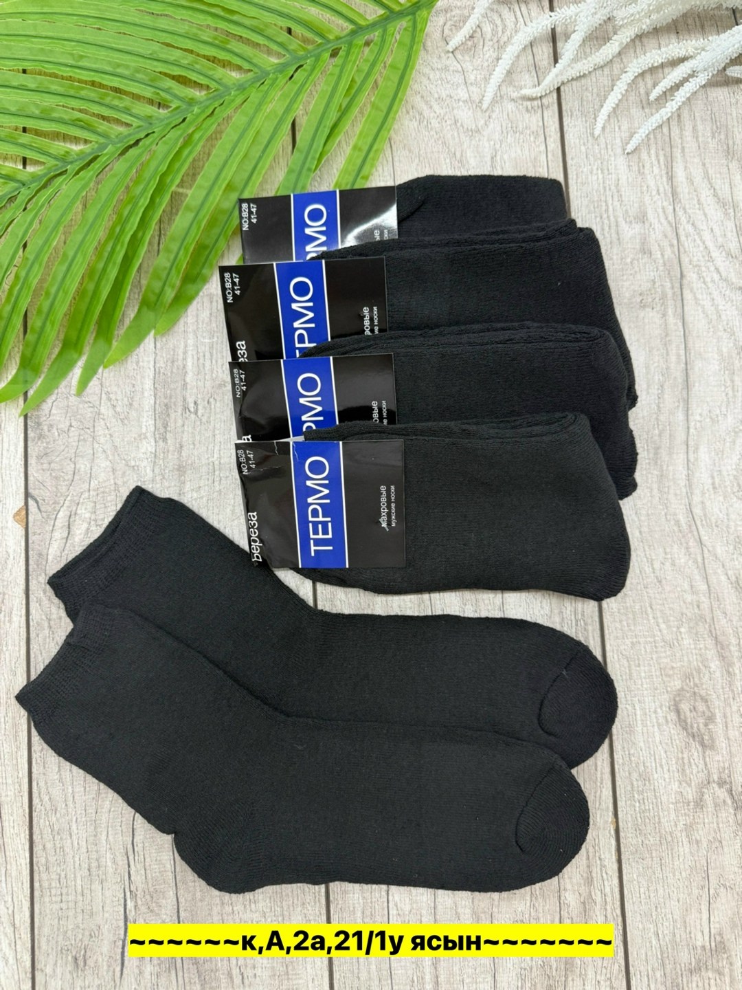 носки мужские,носки мужские махровые,носки мужские сток,плотные носки мужские,носки мужские 12 пар