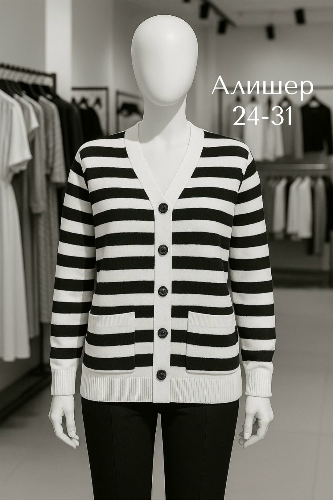 кофта кардиган,кардиган женский,кардиган,кардиган в полоску,трикотажный кардиган