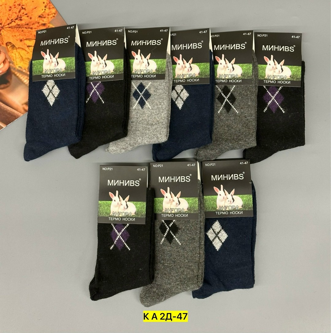 мужские носки,носки мужские махровые,носки мужские классика,носки шерстяные мужские,мужские носки теплые