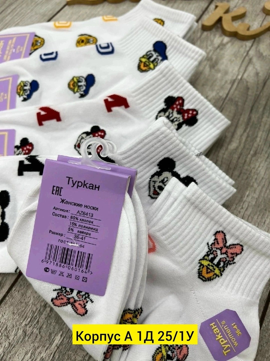 носки женские,комплект носки женские,носки комплект,носки женские turkan,женские носки набор