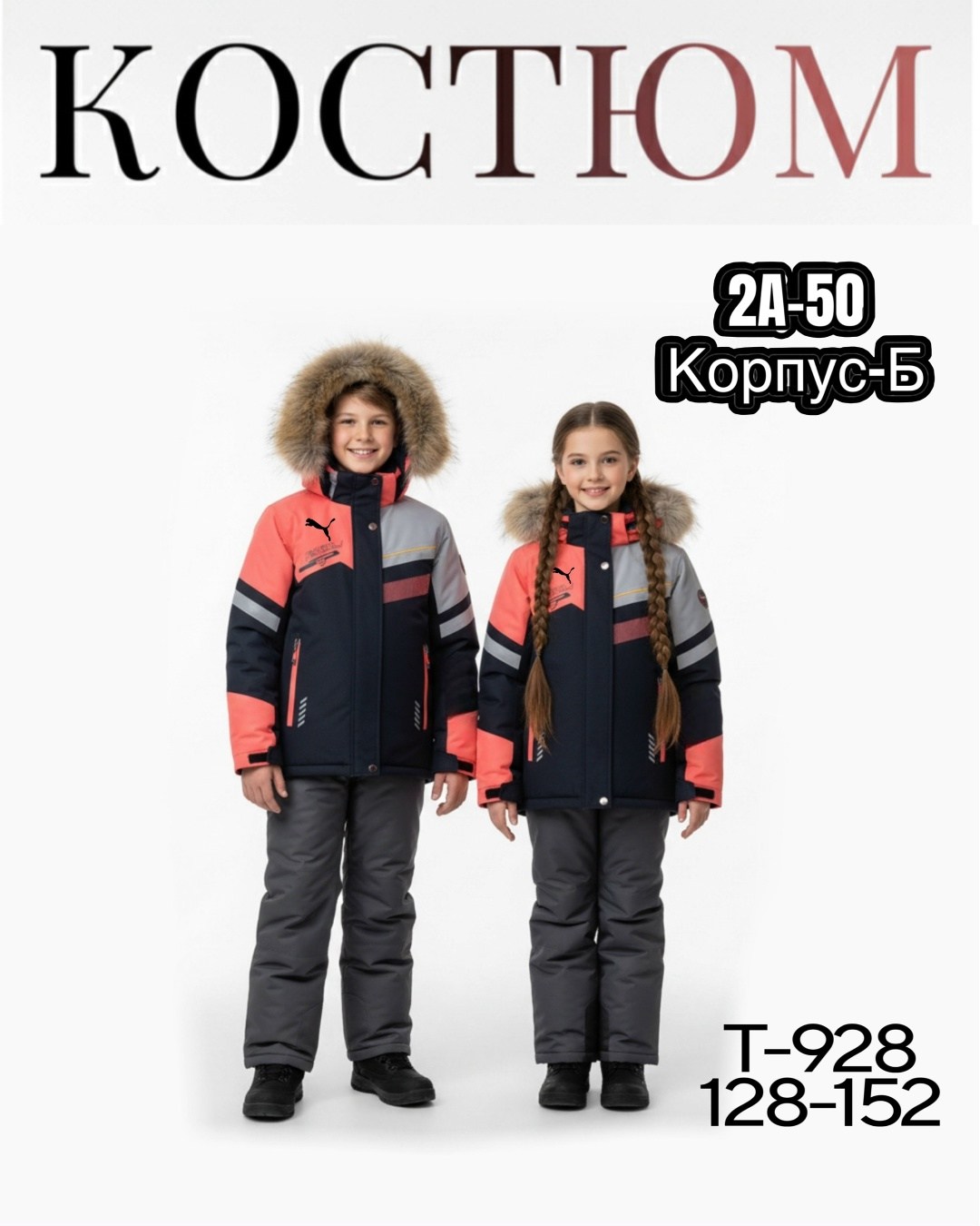 костюм зимний для мальчик,зимний костюм подростковый,зимние костюмы,комплект верхней одежды,зимний костюм детский