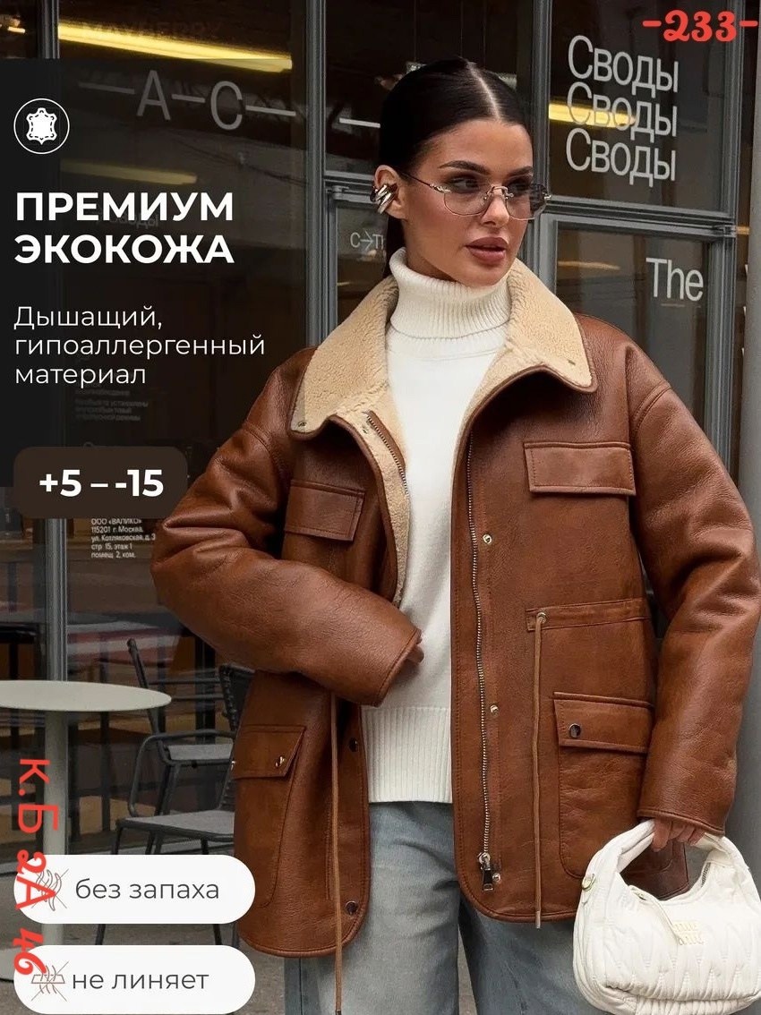 дубленка женская,стильная дубленка,дублёнка авиатор,дубленка авиатор женская,модные дубленки