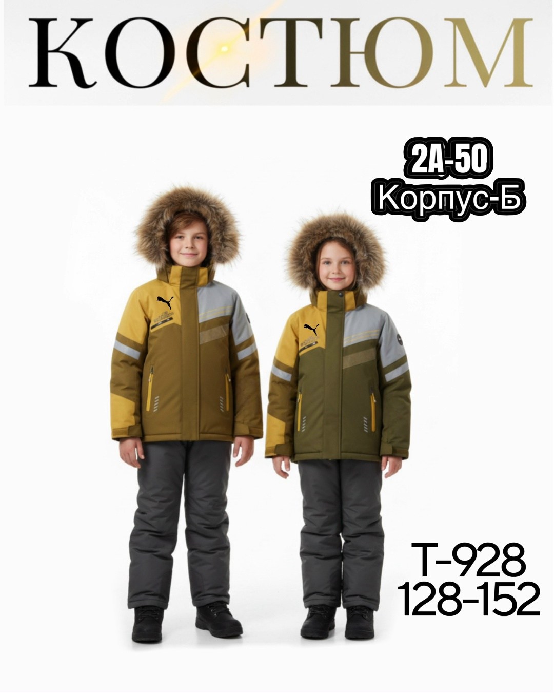 костюм зимний для мальчик,зимний костюм подростковый,зимние костюмы,комплект верхней одежды,зимний костюм детский