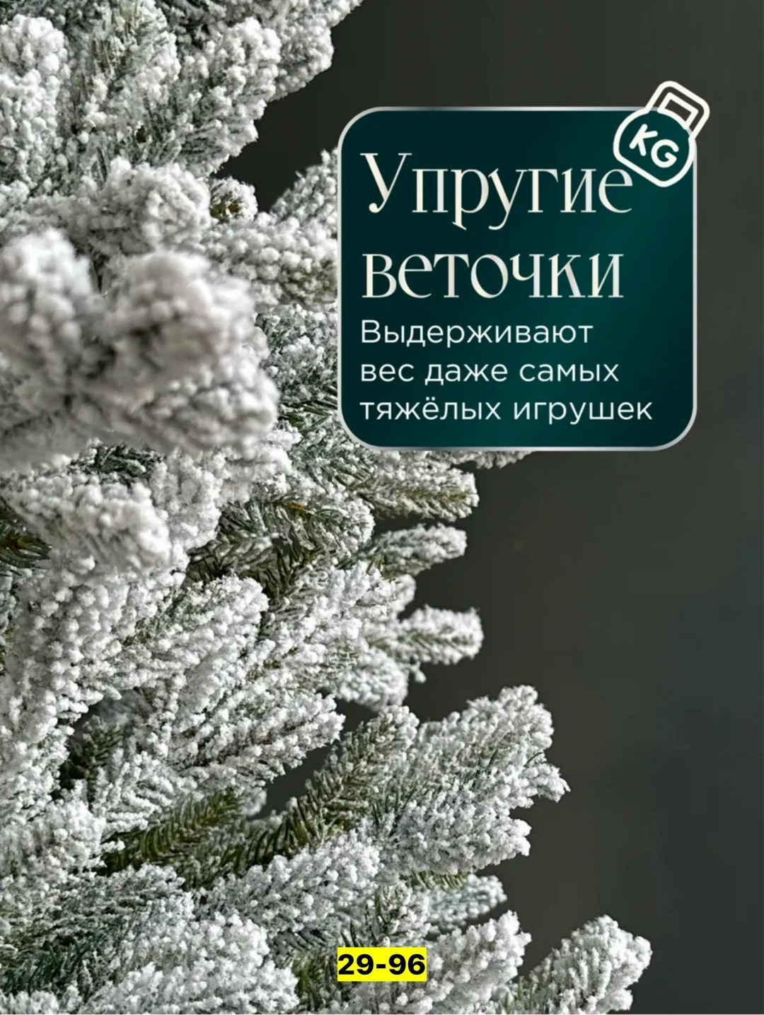 елка искусственная новогодняя литая заснеженная,елка искусственная заснеженная литая,ель заснеженная,искусственная елка заснеженная,елка снежная