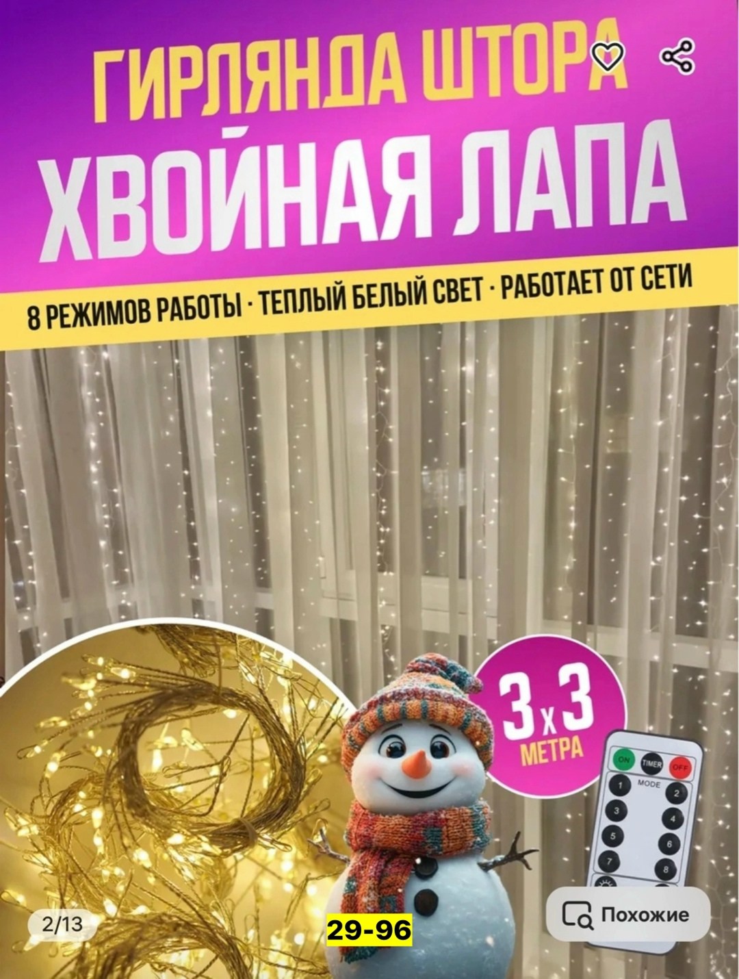 гирлянда штора хвойная лапа,гирлянда штора,новогодняя гирлянда штора,гирлянда штора 3,светодиодная новогодняя гирлянда штора