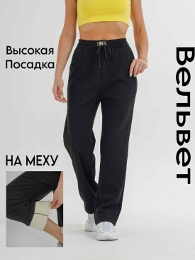 Брюки