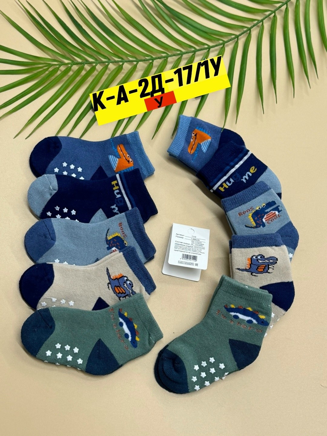 носки детские для мальчика,набор носки детские,детские носки,носки для мальчика,носки для мальчика набор