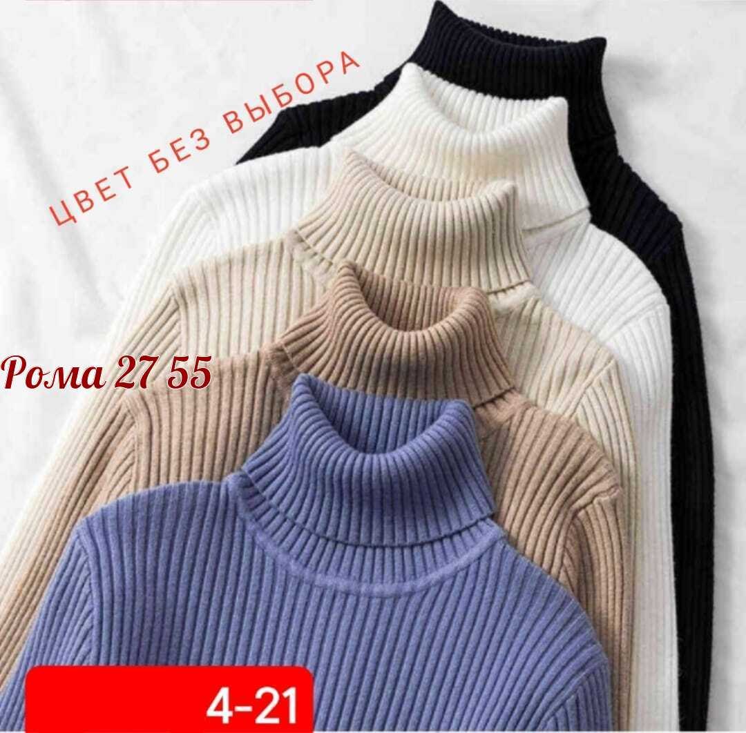 водолазка рубчик,водолазка теплая,женская водолазка лапша,свитер с высоким воротником,свитер для девочек