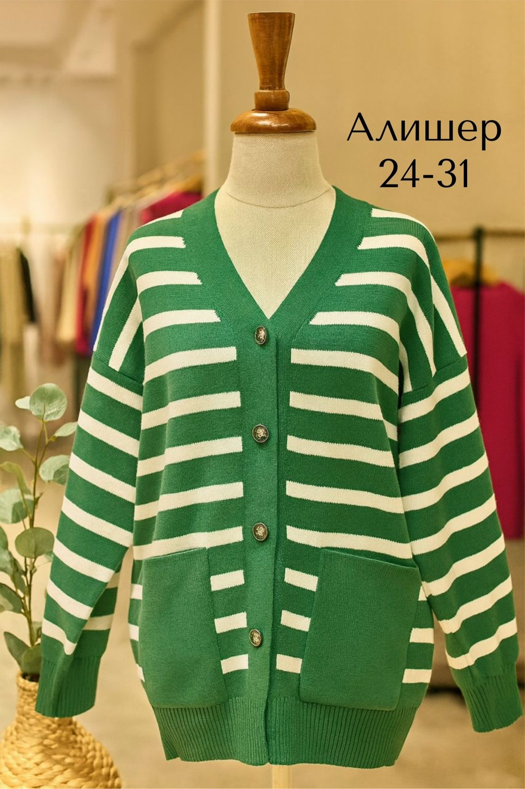 кофта кардиган,кардиган женский,кардиган,кардиган в полоску,трикотажный кардиган
