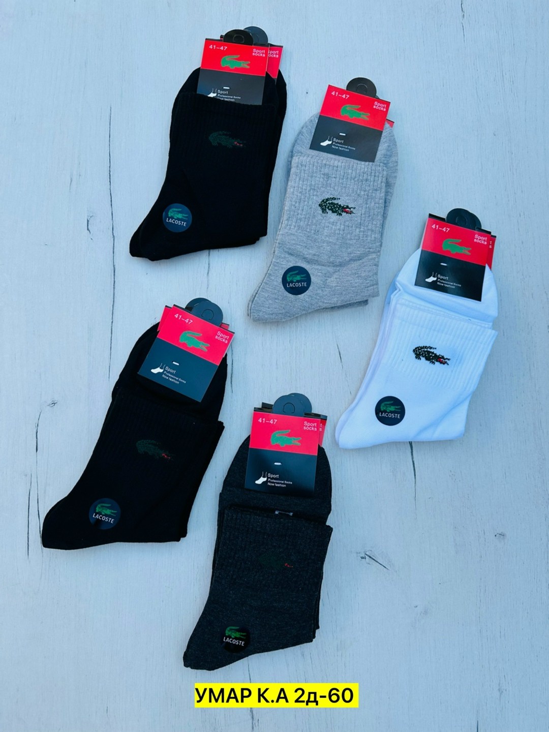 носки мужские,носки lacoste,комплект носки мужские,комплект носков lacoste,мужские носки набор